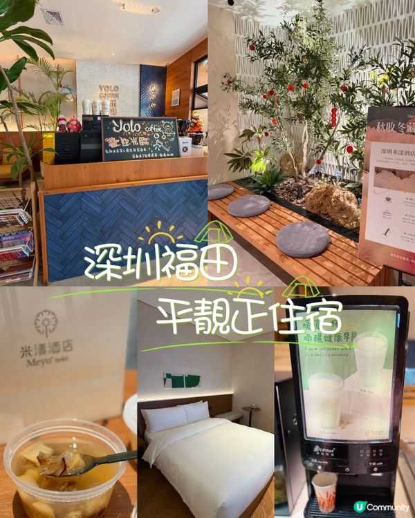 深圳福田黃金地段平靚正住宿推介