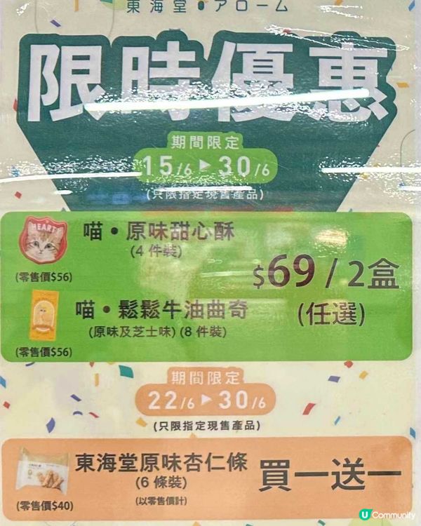 東海堂限時激賞！精選產品驚喜價，不容錯過！