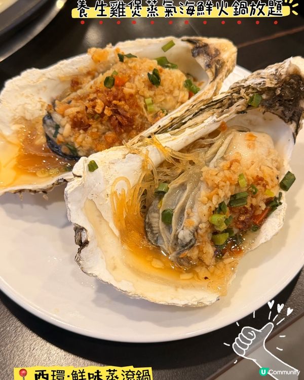 西環•養生雞煲蒸氣海鮮火鍋放題😋