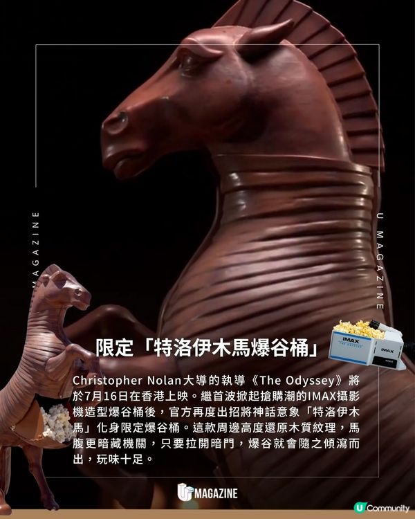 《The Odyssey》第2彈限定「特洛伊木馬」爆谷桶登場| 馬腹藏爆谷！1:1巨型木馬更空降海灘                                                    