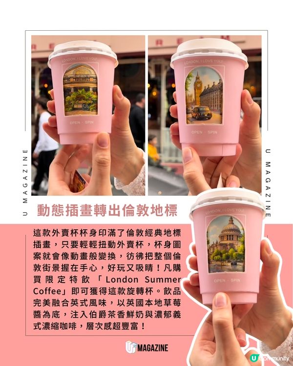 倫敦旋轉街景外賣杯扭出大笨鐘！邊喝咖啡還能邊玩動畫？