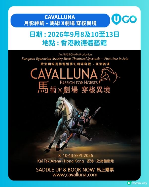 《CAVALLUNA 月影神駒 – 馬術 X劇場 穿梭異境》