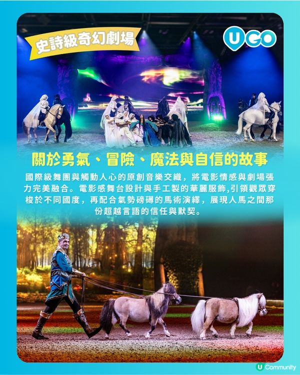 《CAVALLUNA 月影神駒 – 馬術 X劇場 穿梭異境》