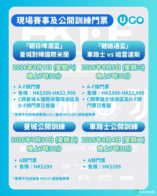 【香港足球盛會2026⚽️】                                                  