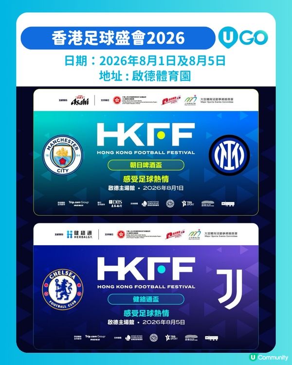 【香港足球盛會2026⚽️】                                                  
