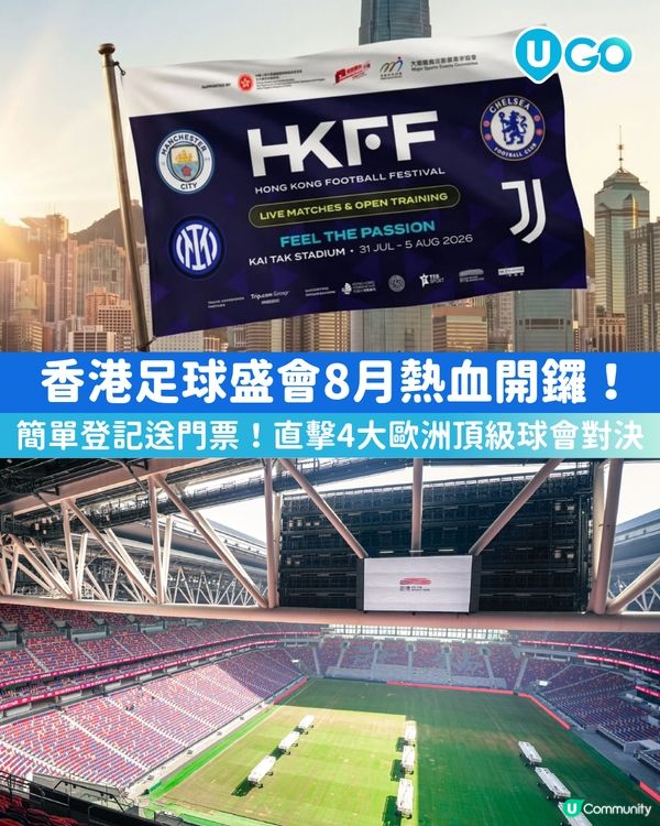 【香港足球盛會2026⚽️】                                                  