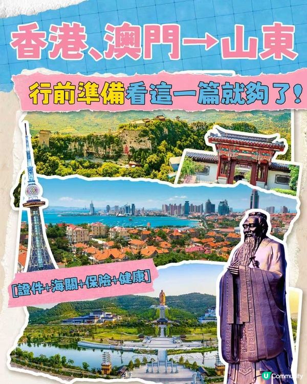 答應我！港澳來山東一定看完這篇再出發！

