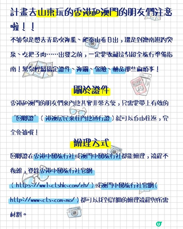 答應我！港澳來山東一定看完這篇再出發！
