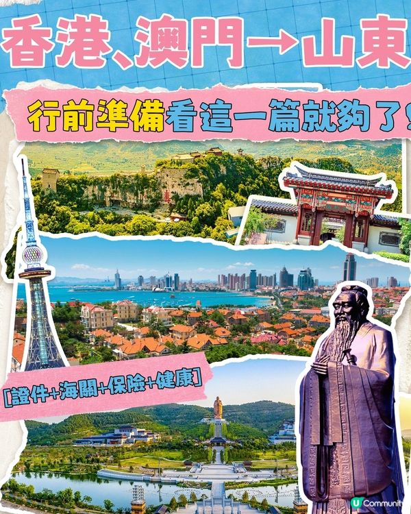 答應我！港澳來山東一定看完這篇再出發！
