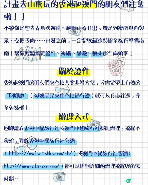 答應我！港澳來山東一定看完這篇再出發！
