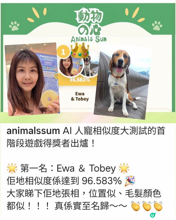 🎉 雙重驚喜！AI 認證主僕臉大獲全勝.