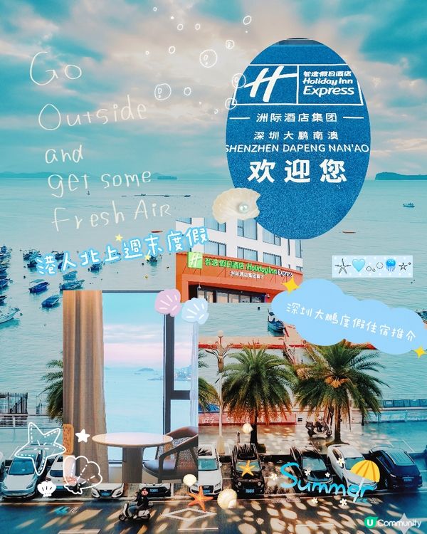 全景海景房！週末放鬆去南澳 🤩✨