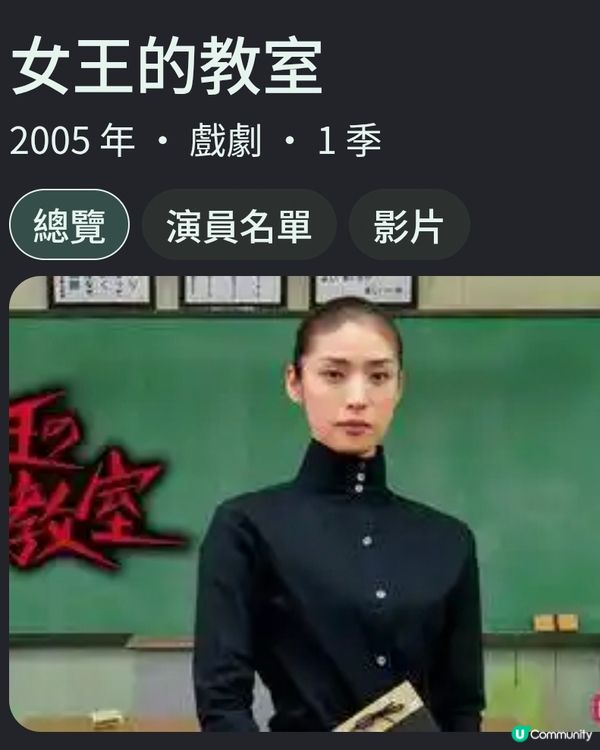 女王的教室
