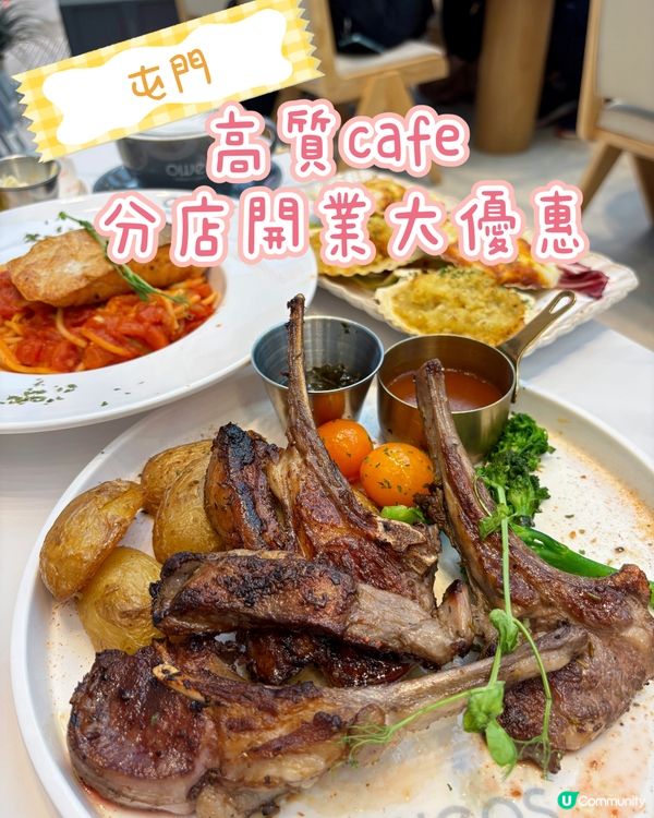 屯門·高質cafe 分店開大優惠