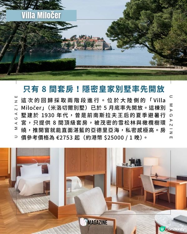 封閉 5 年的傳奇度假村 Aman Sveti Stefan 終於重開！                                                     