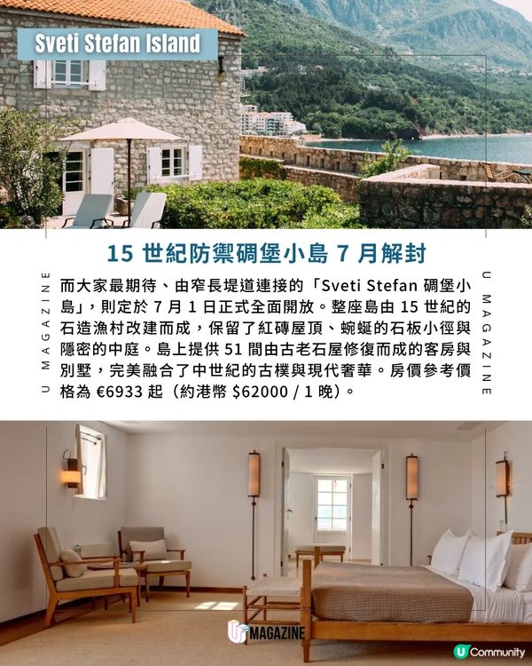 封閉 5 年的傳奇度假村 Aman Sveti Stefan 終於重開！                                                     