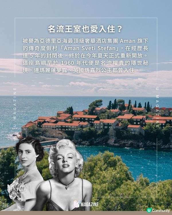 封閉 5 年的傳奇度假村 Aman Sveti Stefan 終於重開！                                                     