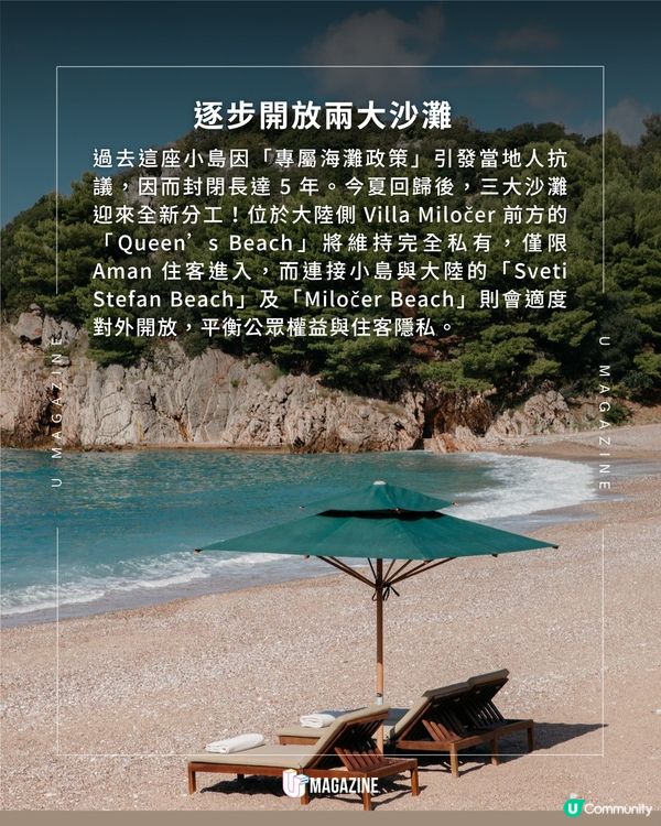 封閉 5 年的傳奇度假村 Aman Sveti Stefan 終於重開！                                                     