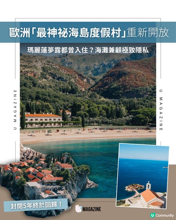 封閉 5 年的傳奇度假村 Aman Sveti Stefan 終於重開！                                                     
