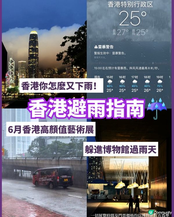 香港避雨指南☔️|6月香港高顏值藝術展，躲進博物館過夏天✨                                                    