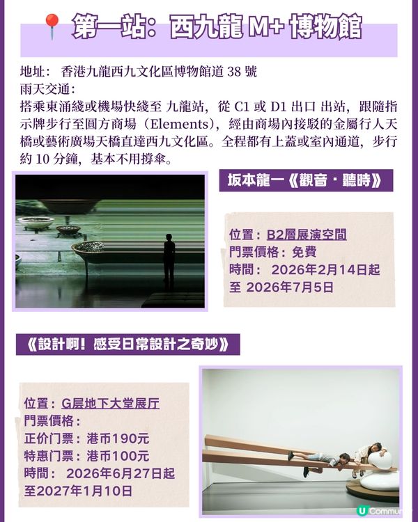 香港避雨指南☔️|6月香港高顏值藝術展，躲進博物館過夏天✨                                                    
