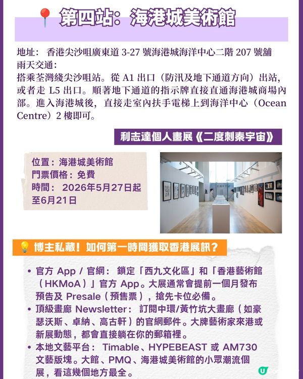 香港避雨指南☔️|6月香港高顏值藝術展，躲進博物館過夏天✨                                                    