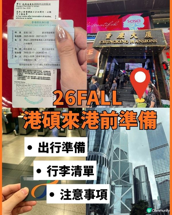 26fall港硕｜这份list让我通关像开了绿灯🟢（收藏级）