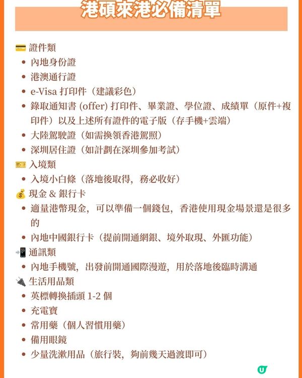 26fall港硕｜这份list让我通关像开了绿灯🟢（收藏级）