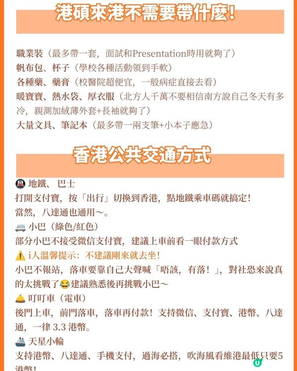 26fall港硕｜这份list让我通关像开了绿灯🟢（收藏级）