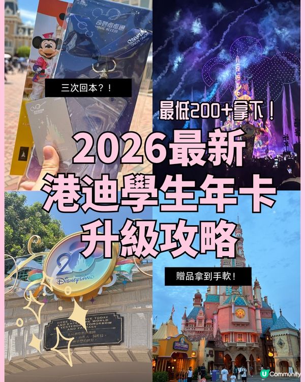 🇭🇰港碩真正的特產|港迪學生年卡升級攻略                                                    