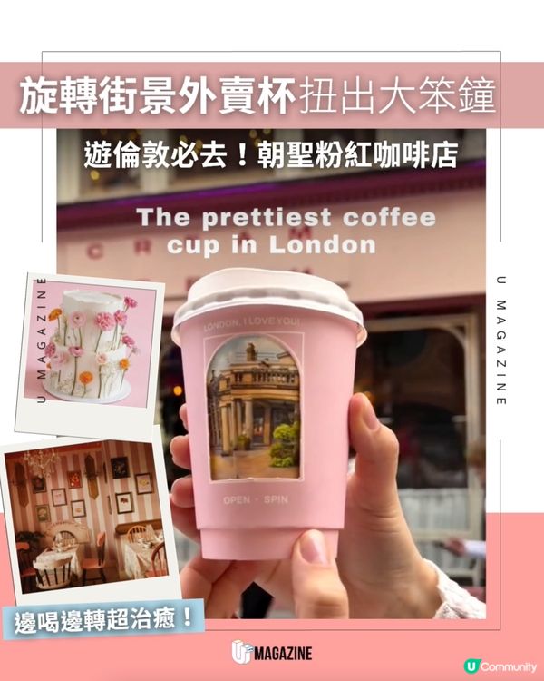 倫敦旋轉街景外賣杯扭出大笨鐘！邊喝咖啡還能邊玩動畫？