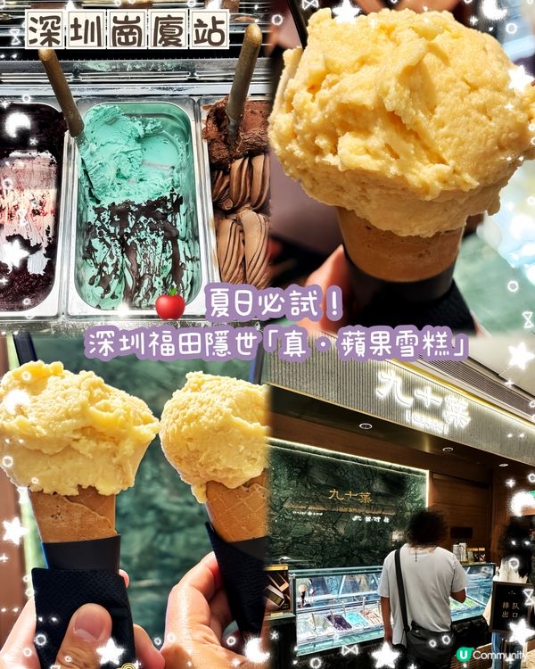 嘩！食雪糕好似食緊蘋果咁？🍎🍦 
