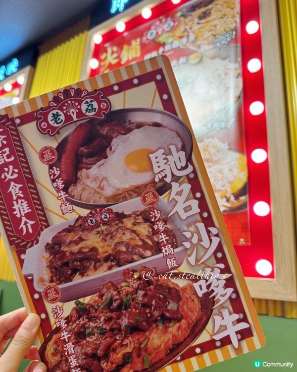 旺角老荔冰室🥢 滑蛋沙嗲牛肉飯係愛！😋
