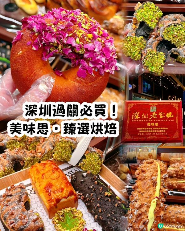 🍞羅湖返港必買🧁深圳30年獨家老字號烘焙
