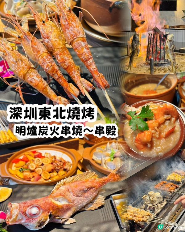 串殿·純真東北串🔥喜歡食串燒朋友唔好錯過!