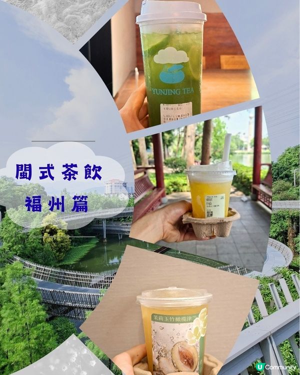 福建📍飲品 | 閩式茶飲大比拼 一 福州篇