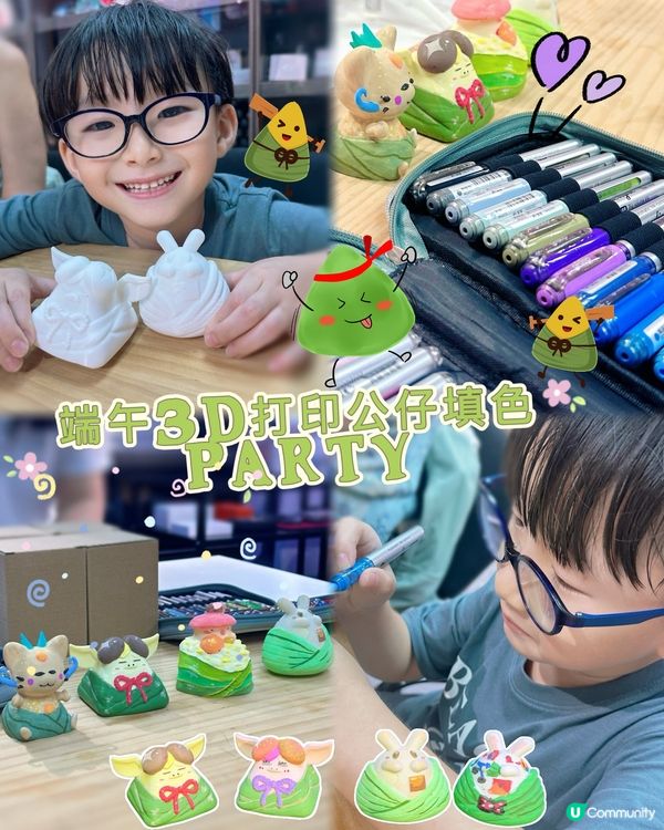 端午「3D公仔填色派對」親子樂！🎨🐉