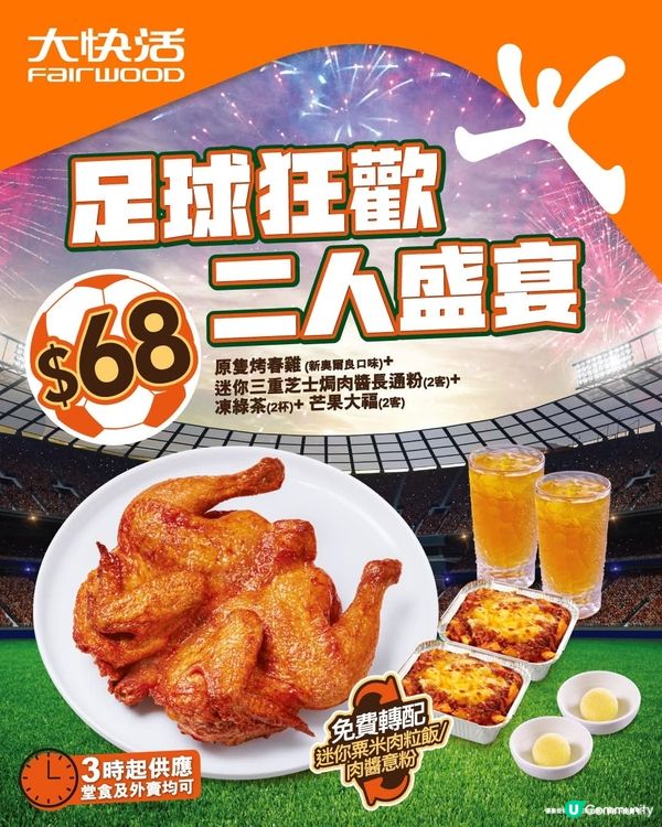 開波就要開埋餐⚽️🔥