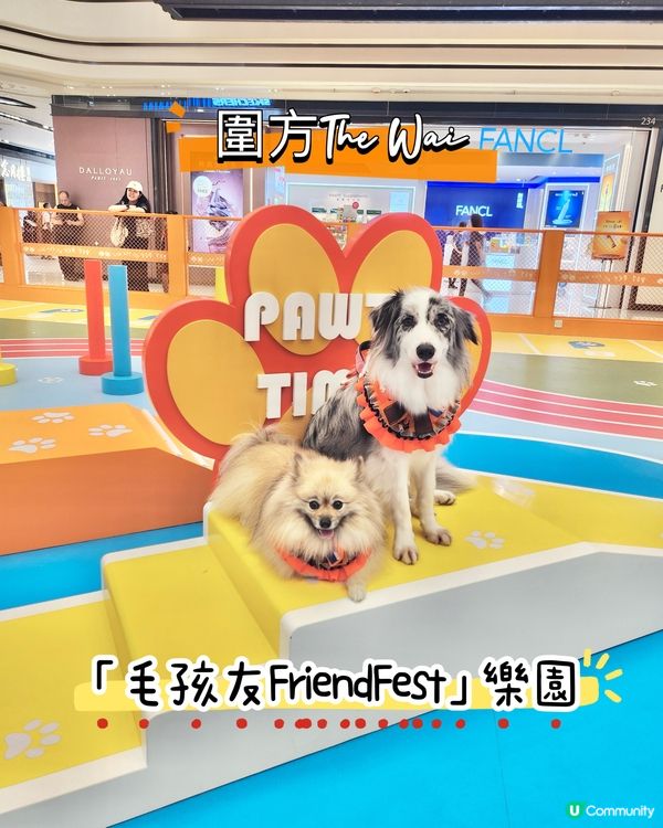 ｢毛孩友FriendFest｣樂園