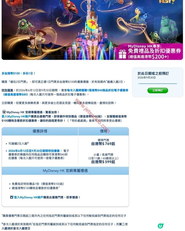 香港迪士尼樂園夏日限定！「成人小童同價」門票優惠，仲有雙重禮遇！