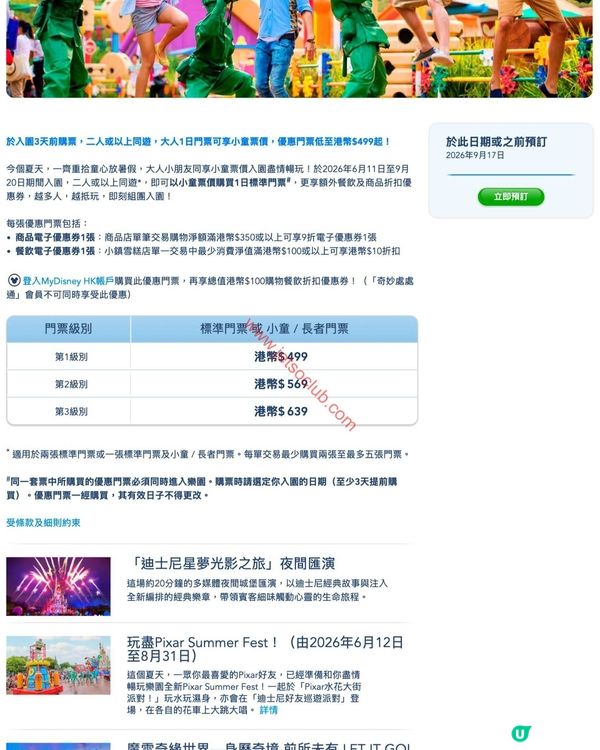香港迪士尼樂園夏日限定！「成人小童同價」門票優惠，仲有雙重禮遇！