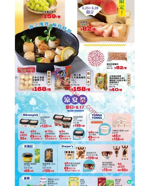 APITA UNY 夏日激賞！精選筍貨買到停唔到手