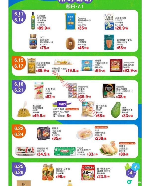 APITA UNY 夏日激賞！精選筍貨買到停唔到手