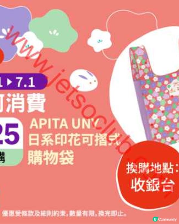 APITA UNY 夏日激賞！精選筍貨買到停唔到手