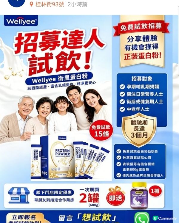 Wellyee 衛里現正招募試飲達人，免費送出蛋白粉試飲裝，