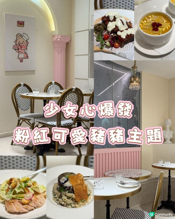 少女粉紅豬屋🐷約會聚會首選