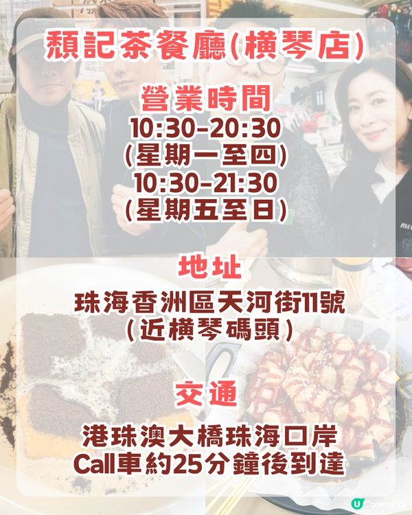 五大港星同款珠海餐廳：男神王嘉爾+視后佘詩曼港式茶記打卡、仲有蕭正楠+詹瑞文推薦！附同款餐單＋餐廳地址🚗💨