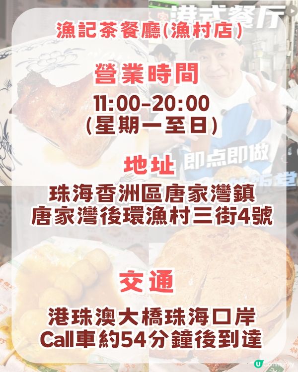 五大港星同款珠海餐廳：男神王嘉爾+視后佘詩曼港式茶記打卡、仲有蕭正楠+詹瑞文推薦！附同款餐單＋餐廳地址🚗💨