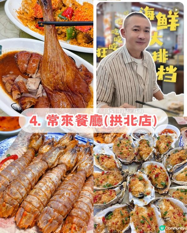 五大港星同款珠海餐廳：男神王嘉爾+視后佘詩曼港式茶記打卡、仲有蕭正楠+詹瑞文推薦！附同款餐單＋餐廳地址🚗💨
