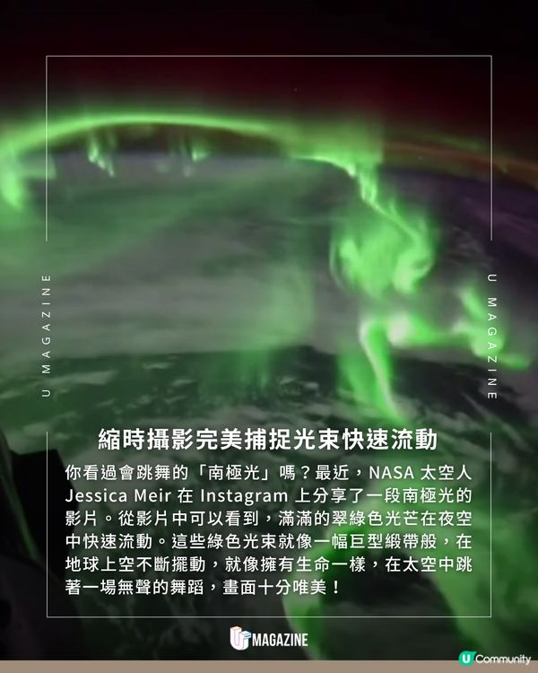 你見過會跳舞的「南極光」嗎？